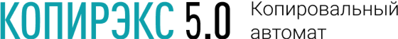 Копирэкс